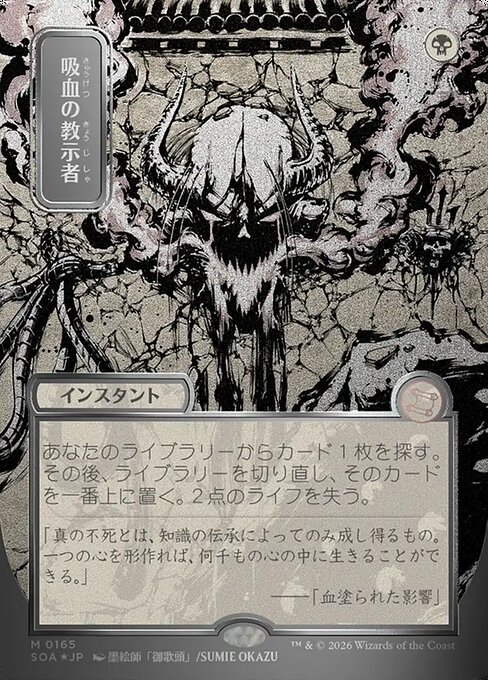 Vampiric Tutor - Secrets of Strixhaven Mystical Archive - Showcase