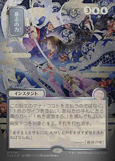 Force of Will - Secrets of Strixhaven Mystical Archive - Showcase