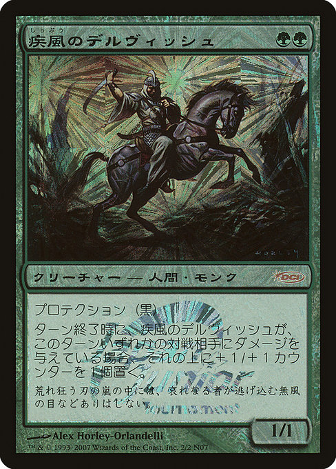 Whirling Dervish - Japan Junior Tournament