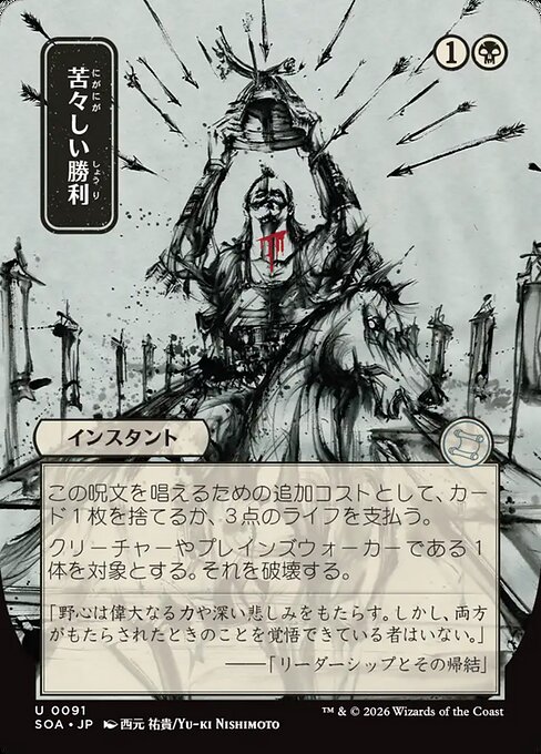 Bitter Triumph - Secrets of Strixhaven Mystical Archive - Showcase
