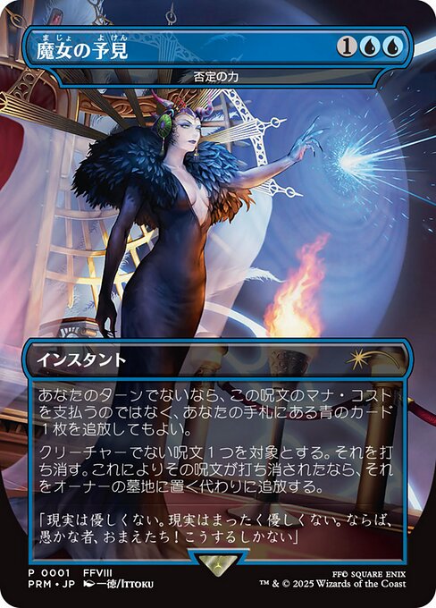 魔女の予見 (Force of Negation) - Final Fantasy Regional Promos