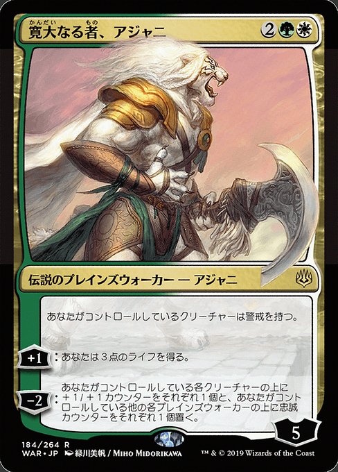 Ajani, the Greathearted - War of the Spark