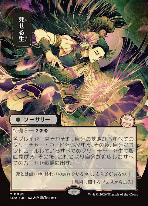 Living End - Secrets of Strixhaven Mystical Archive - Showcase