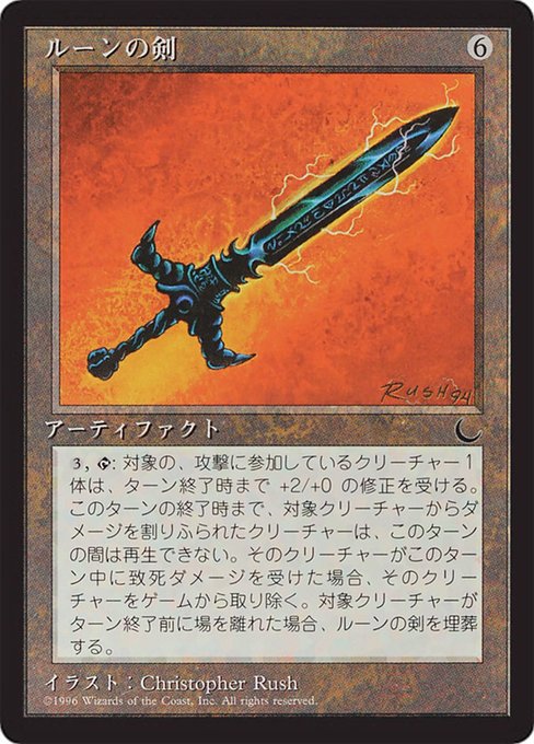 ルーンの剣 (Runesword) - Chronicles Foreign Black Border