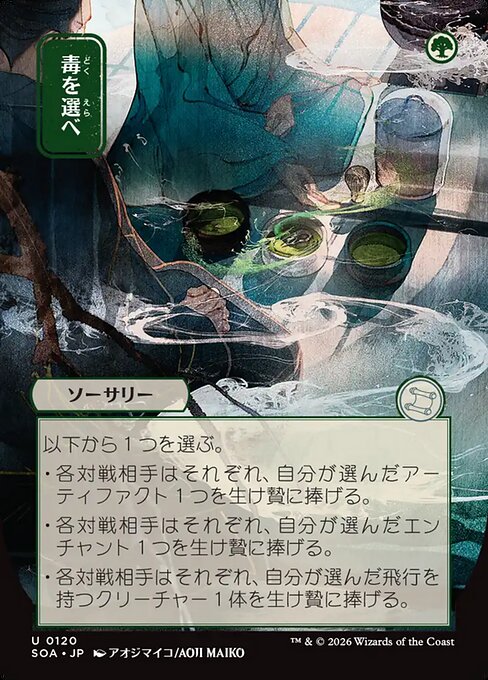 Pick Your Poison - Secrets of Strixhaven Mystical Archive - Showcase