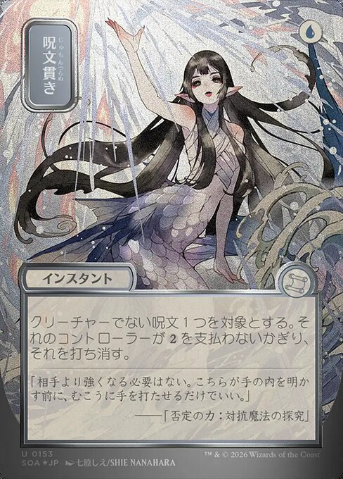 Spell Pierce - Secrets of Strixhaven Mystical Archive - Showcase