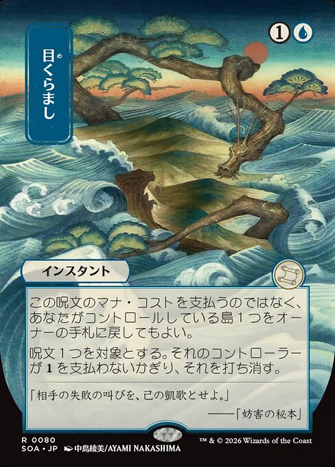 Daze - Secrets of Strixhaven Mystical Archive - Showcase