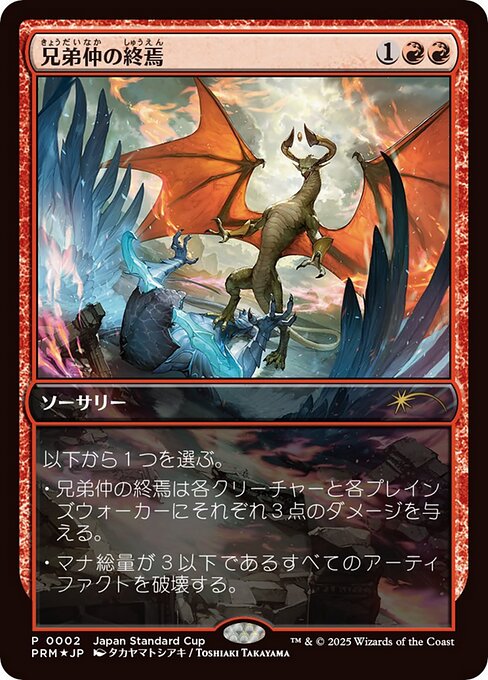 Brotherhood's End - Japan Standard Cup - Promo Foil