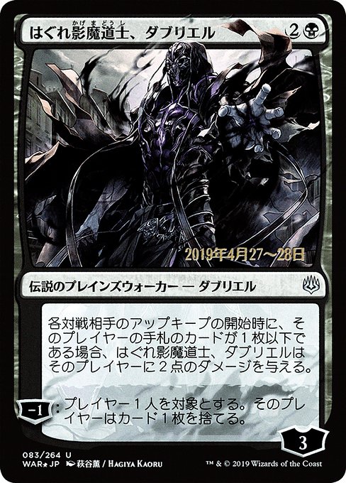 はぐれ影魔道士、ダブリエル (Davriel, Rogue Shadowmage) - War of the Spark Promos