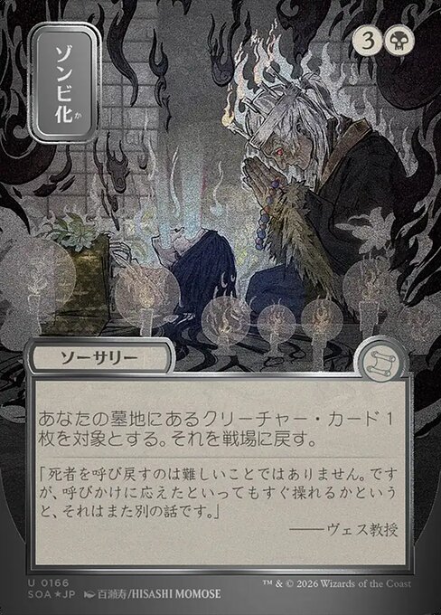 Zombify - Secrets of Strixhaven Mystical Archive - Showcase