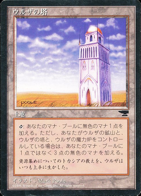 Urza's Tower - Chronicles Foreign Black Border