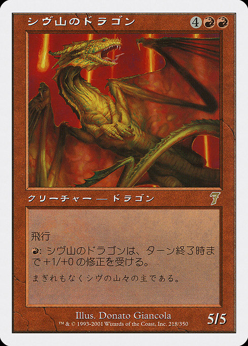 Shivan Dragon - Media Inserts