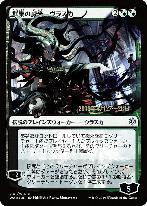 群集の威光、ヴラスカ (Vraska, Swarm's Eminence) - War of the Spark Promos