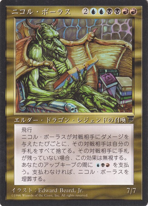 ニコル・ボーラス (Nicol Bolas) - Chronicles Foreign Black Border