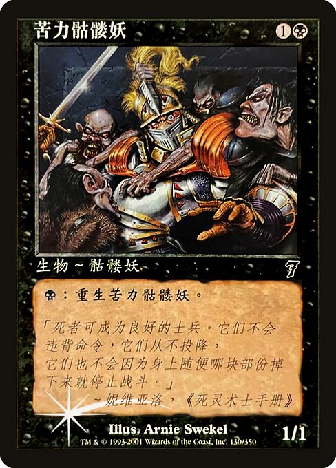 Drudge Skeletons - Seventh Edition