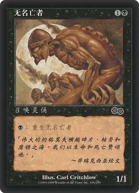 Unworthy Dead - Urza's Saga