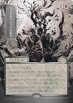 Sheoldred's Edict - Secrets of Strixhaven Mystical Archive - Showcase