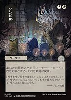 Zombify - Secrets of Strixhaven Mystical Archive - Showcase