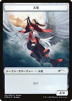 Angel - DMU Japanese Promo Tokens