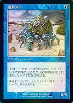 Ruin Crab - Media Inserts - Promo Foil