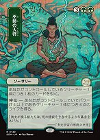Shamanic Revelation - Secrets of Strixhaven Mystical Archive - Showcase