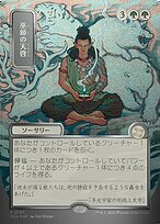 Shamanic Revelation - Secrets of Strixhaven Mystical Archive - Showcase