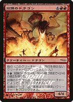 Two-Headed Dragon - Japan Junior Tournament - Promo Foil