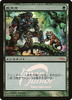 Giant Growth - Japan Junior Tournament - Promo Foil