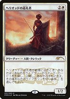 Heliod's Pilgrim - Media Inserts - Promo Foil