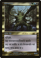 Fungal Shambler - Apocalypse Promos - Promo Foil