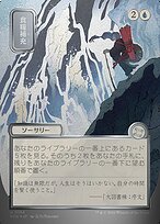 食糧補充 (Stock Up) - Secrets of Strixhaven Mystical Archive - Showcase