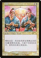 Loyal Retainers - 30th Anniversary Play Promos - Promo Foil