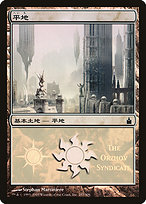 Plains - Magic Premiere Shop 2005 - Promo Foil