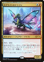 Sprite Dragon - Media Inserts - Promo Foil