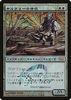 Soltari Priest - Japan Junior Tournament - Promo Foil