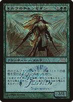 Elvish Champion - Japan Junior Tournament - Promo Foil