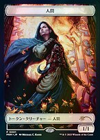 Human - WOE Japanese Promo Tokens