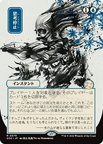 Brain Freeze - Secrets of Strixhaven Mystical Archive - Showcase