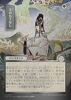 Royal Treatment - Secrets of Strixhaven Mystical Archive - Showcase