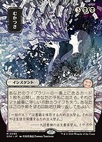 Ad Nauseam - Secrets of Strixhaven Mystical Archive - Showcase