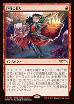 巨怪の怒り (Monstrous Rage) - Planeswalker Championship Promos