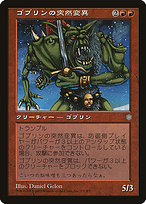 Goblin Mutant - Hobby Japan Promos