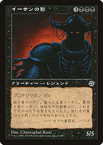 Ihsan's Shade - Hobby Japan Promos