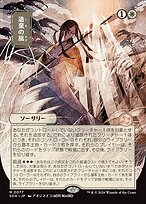 遺棄の風 (Winds of Abandon) - Secrets of Strixhaven Mystical Archive - Showcase