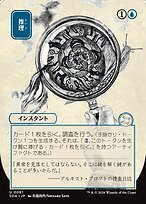 Deduce - Secrets of Strixhaven Mystical Archive - Showcase