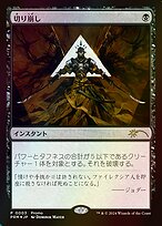 Cut Down - Love Your LGS 2024 - Promo Foil