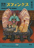 Consecrated Sphinx - Secret Lair Drop - Borderless