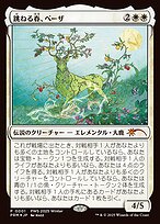 跳ねる春、ベーザ (Beza, the Bounding Spring) - Planeswalker Championship Promos