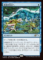 洪水の大口へ (Into the Flood Maw) - Planeswalker Championship Promos