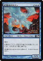 Phantasmal Dragon - Media Inserts - Promo Foil